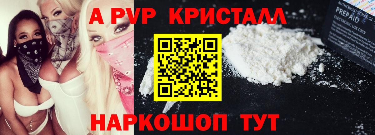 Alfa_PVP  Альфа ПВП кристаллы  APVP Crystall  Котельники  Вход с VPN  A-PVP VHQ 