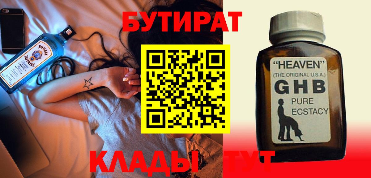 Бутират BDO 33% Котельники