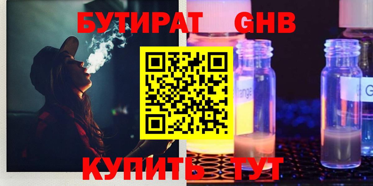 Котельники  Бутират жидкий экстази  Вход с VPN 