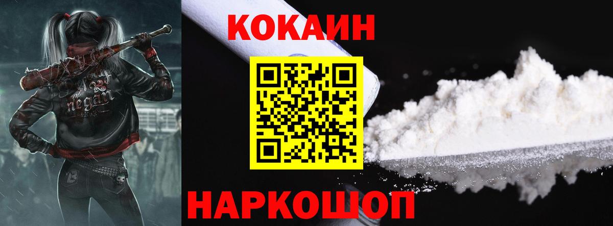Кокаин 99%  COCAIN FishScale  Котельники  закладка  Вход с VPN 