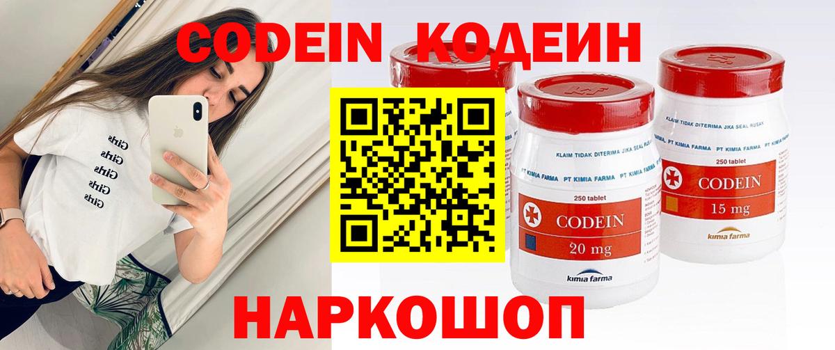 Кодеин напиток Lean (лин) Котельники