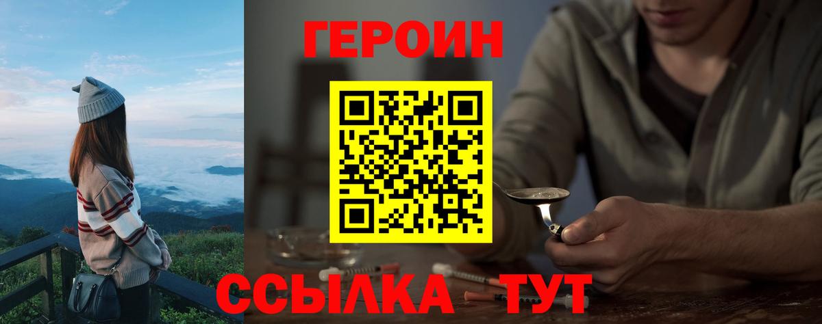 ГЕРОИН Heroin  Вход с VPN  Котельники 