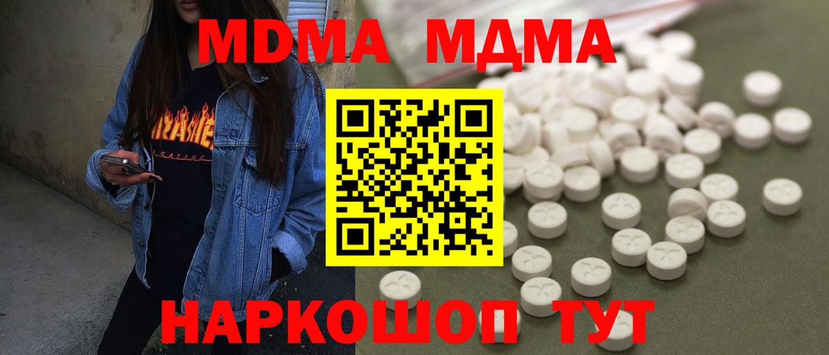 МДМА crystal  Вход с VPN  МДМА  MDMA кристаллы  Котельники 