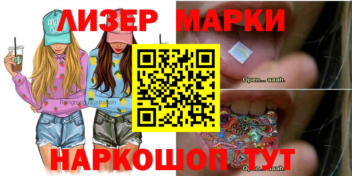 Наркотические марки 1500мкг Котельники
